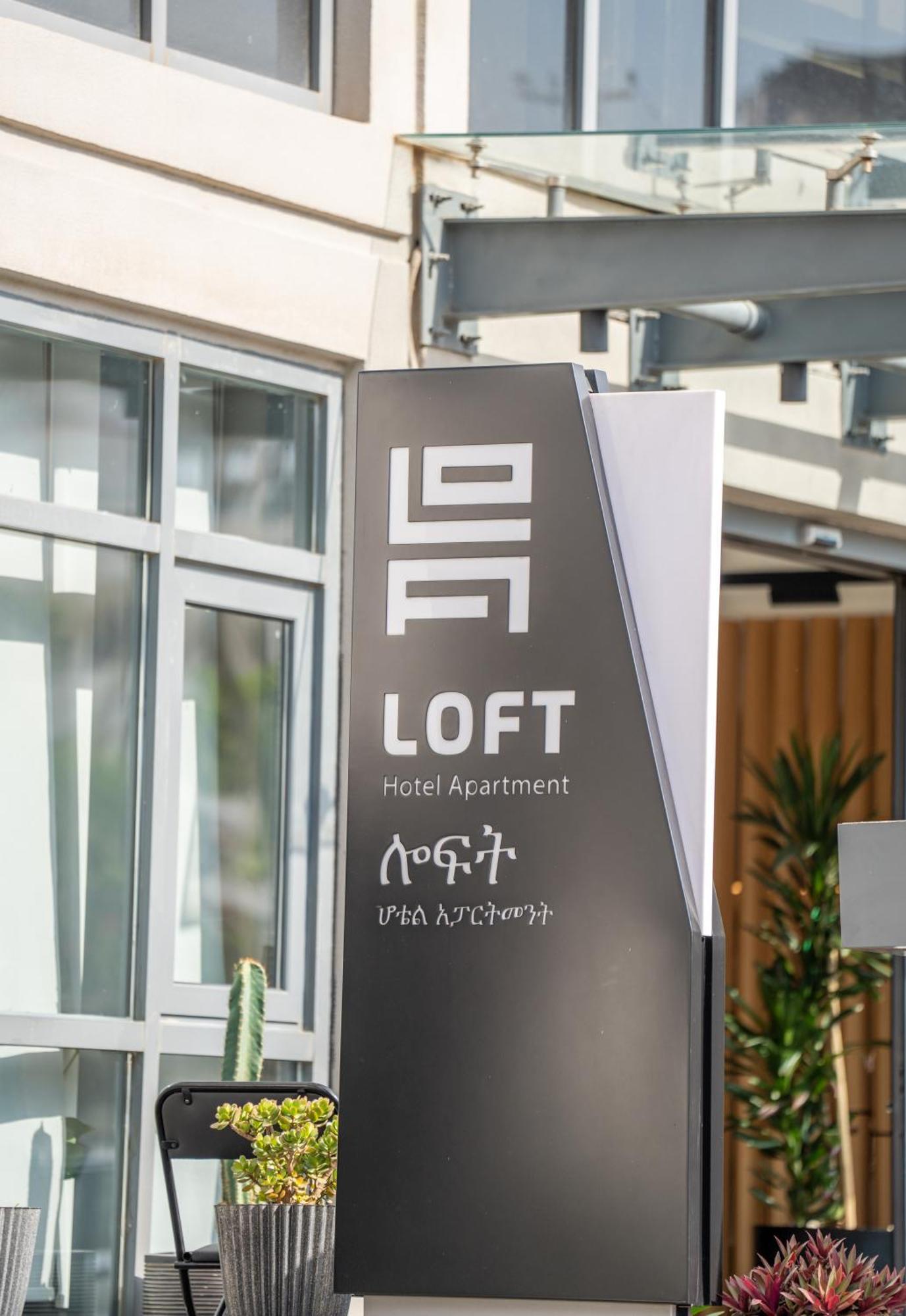 Loft Hotel Apartment 亚的斯亚贝巴 外观 照片